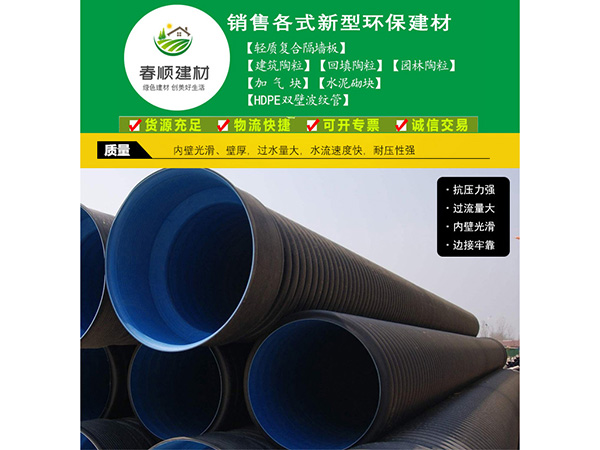 上饒HDPE雙壁波紋管批發(fā)，波紋管多少錢一米