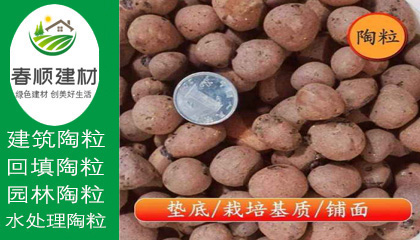 江西陶粒廠，無土栽培陶粒，屋面找坡陶粒，頁巖陶粒