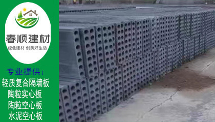 浙江省空心陶粒板工廠 批發(fā)陶?？招陌?></a></div>
                    <div   id=